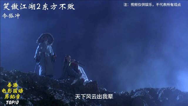 香港电影国语男配音TOP10