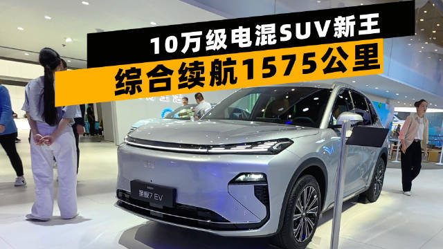 北京车展刚炸！吉利银河星舰7 EV终于来了