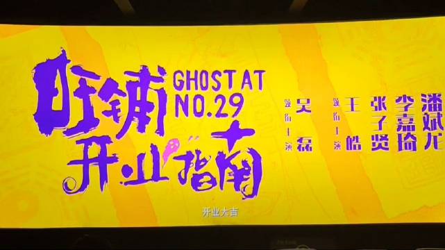 吴磊领衔《旺铺开业指南》官宣阵容，凶宅爆改网红甜品店
