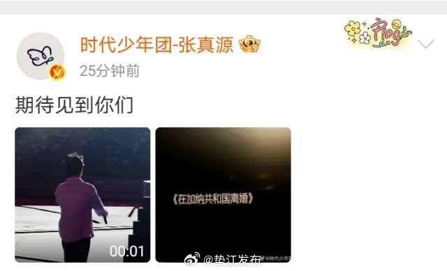 张真源solo舞台演绎《在加纳共和国离婚》引爆粉丝共鸣