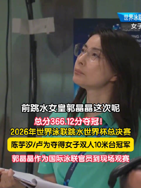 陈芋汐卢为夺10米台冠军