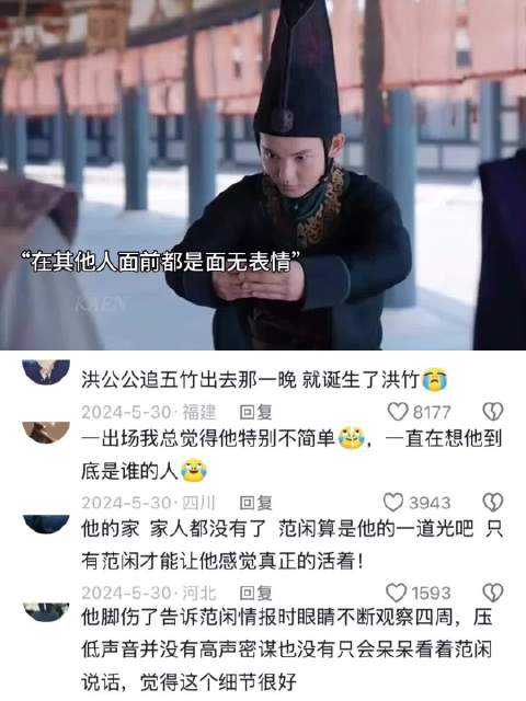 洪竹对范闲是又宠又忠心啊 庆余年