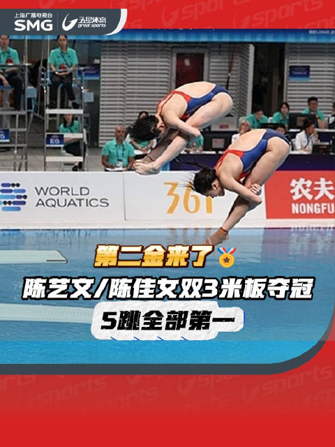 陈艺文陈佳双人3米板331.05分夺冠