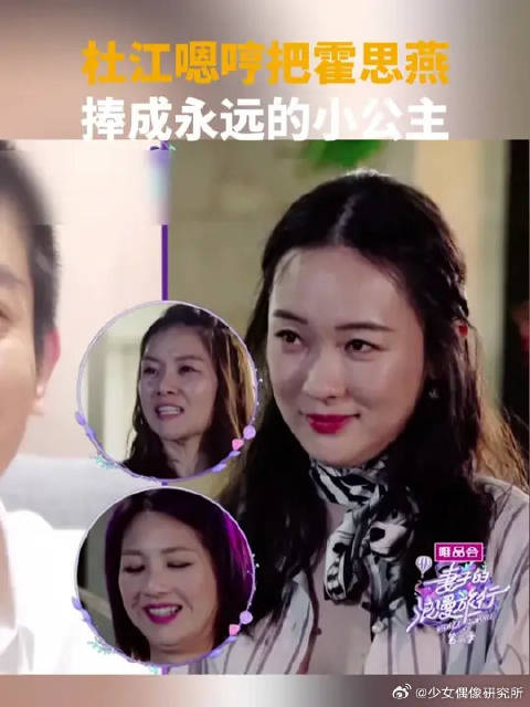 杜江嗯哼把霍思燕捧成了永远的小公主
