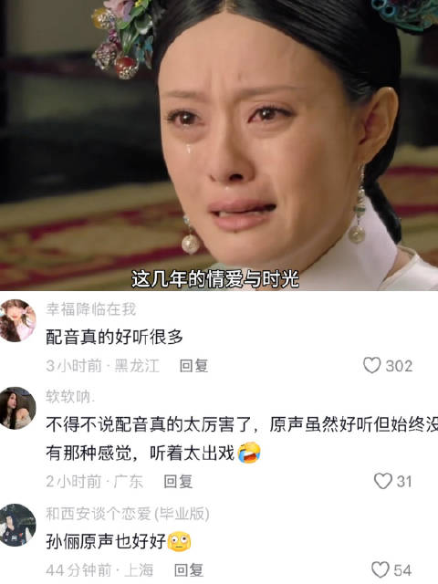 甄嬛传：演员原声与配音演员配音前后对照