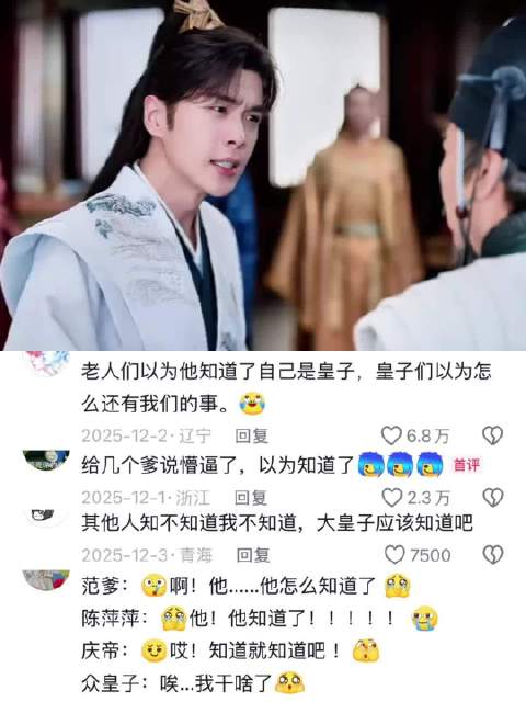 其实这段是小范大人故意吓唬他们的吧 庆余年