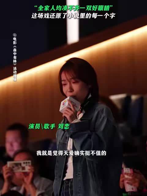张天爱《森中有林》诠释盲女廉婕,眼神失焦心灵澄澈