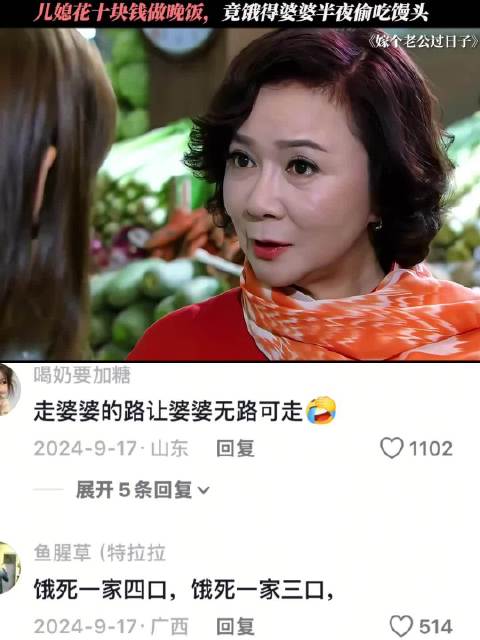 走婆婆的路，让婆婆无路可走 嫁个老公过日子