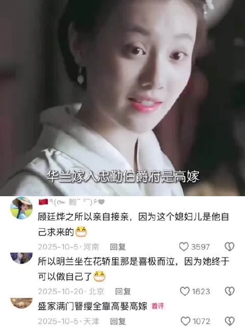 明兰高嫁侯府顾廷烨破例亲迎