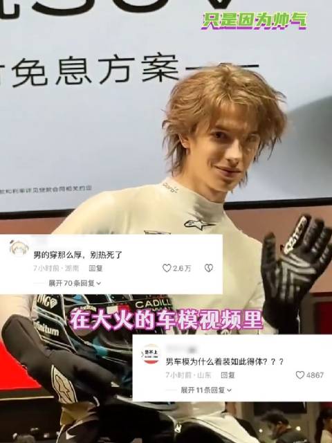 真正的车模，本就无需点燃谁的欲望女性力量