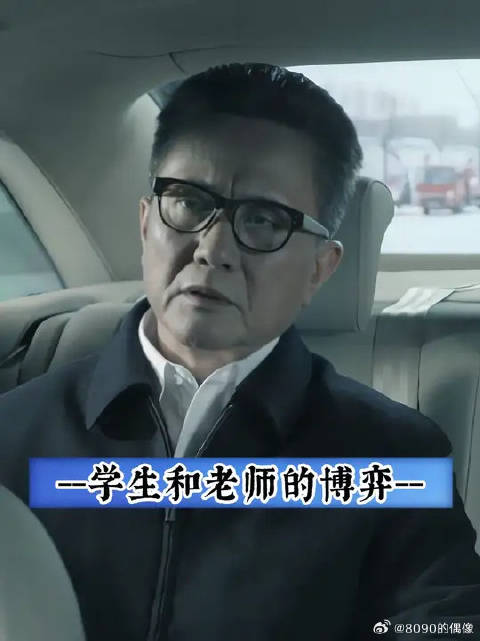 学生和老师之间的博弈，谁能更胜一筹呢