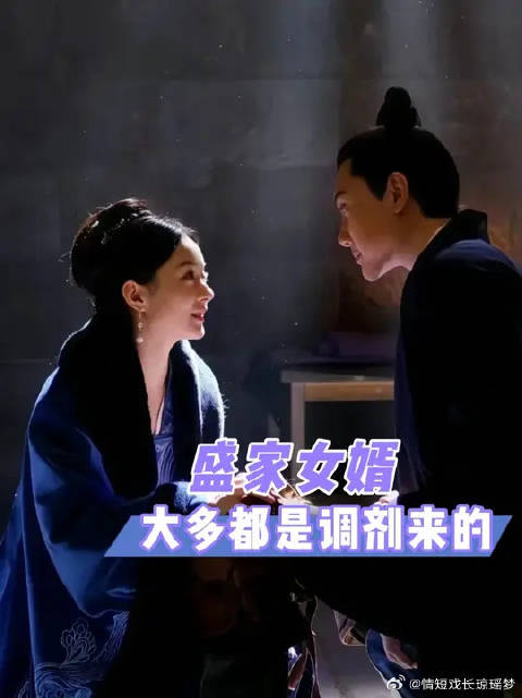 做盛家女婿都要服从调剂的