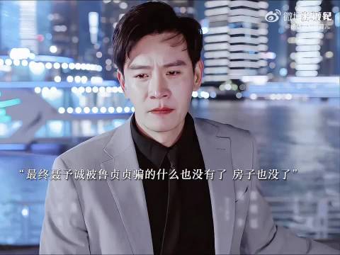 聂予诚遭鲁贞贞骗财失房,机场泄密被捕,急救室惊悉非亲生
