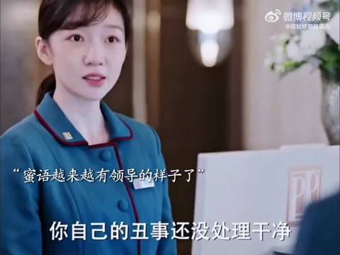 檀寄舟向蜜语表明心迹，蜜语展现领导风范