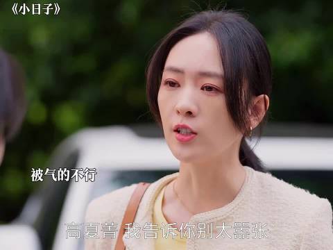 公公知道儿子和儿媳离婚后，要把茉莉赶出家门 小日子陈晓童瑶