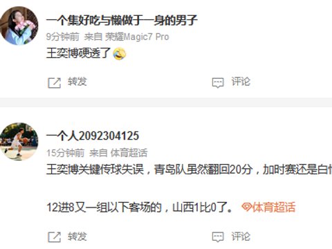 伤士气！青岛顶薪后卫王奕博加时致命失误 赛后球迷热议一边倒