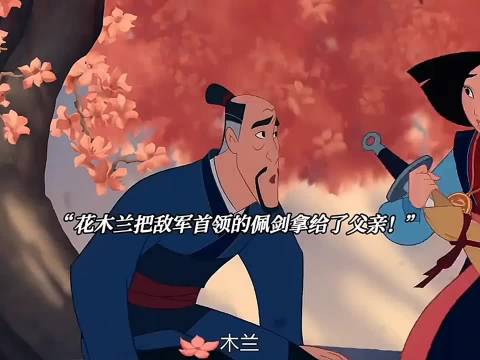 花木兰参军被劝阻，独自成为英雄