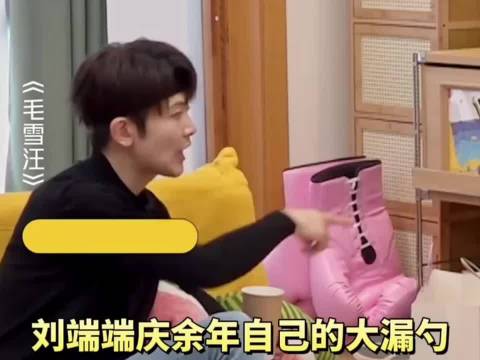 刘端端《毛雪汪》狂透《庆余年3》关键线索