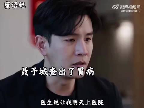 聂予城悔悟婚前愧对蜜语纪众星参演引热议