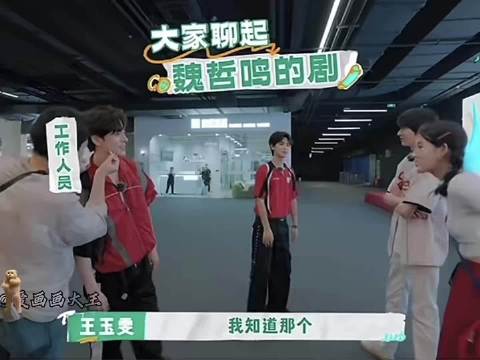 当王玉雯开启捧哏模式