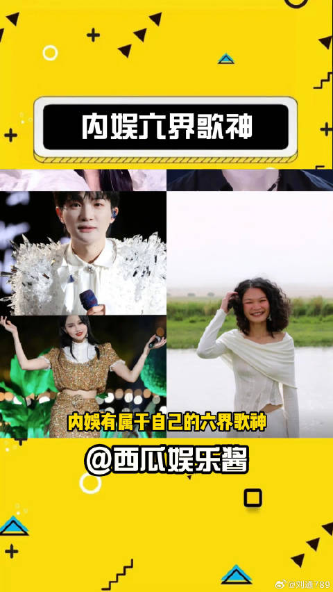 内娱有属于自己的六界歌神神级现场 微博VC计划