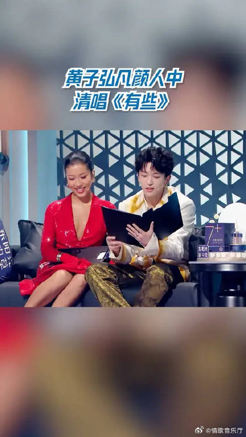 黄子弘凡颜人中清唱《有些》