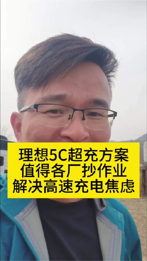 五一假期电车充电引热议，高端品牌自建超充站成趋势