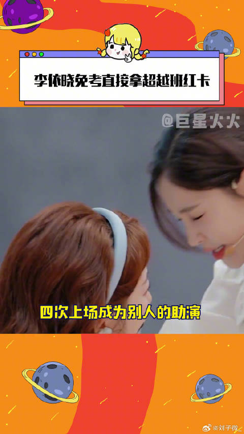 无限超越班