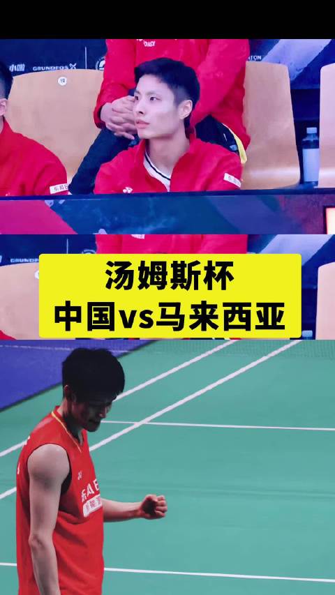 汤姆斯杯国羽战马来西亚，石宇奇回归出任一单