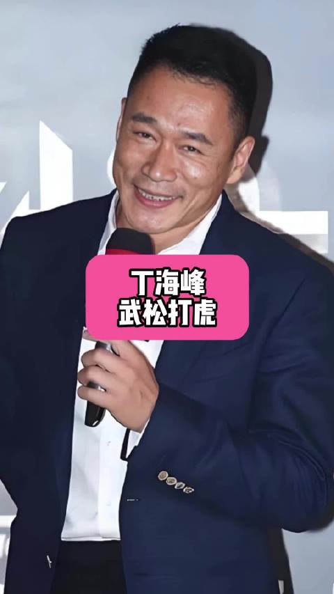 谁能想到武松打虎用的竟是真老虎! 武松打虎微博二创视频创作季