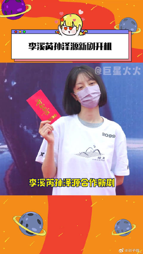 李溪芮新剧演AI机器人 微博VC计划