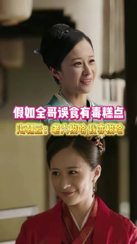二嫂嫂不是一般人，知否，海朝云，知否知否应是绿肥红瘦，海朝云