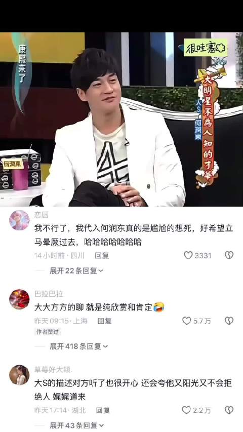 大S和小S在康熙来了调侃何润东 还是以前的节目敢说