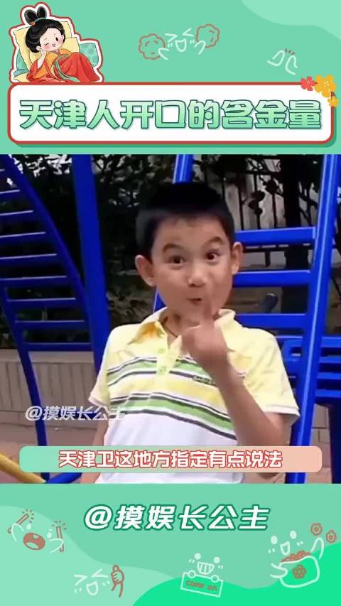 天津这个地方还真是有点说法的 "常远 "郭麒麟 "宋祖儿 "胡先煦 "天津 "