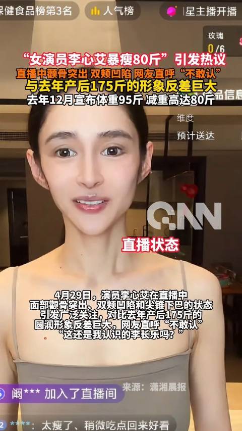李心艾产后瘦到脱相