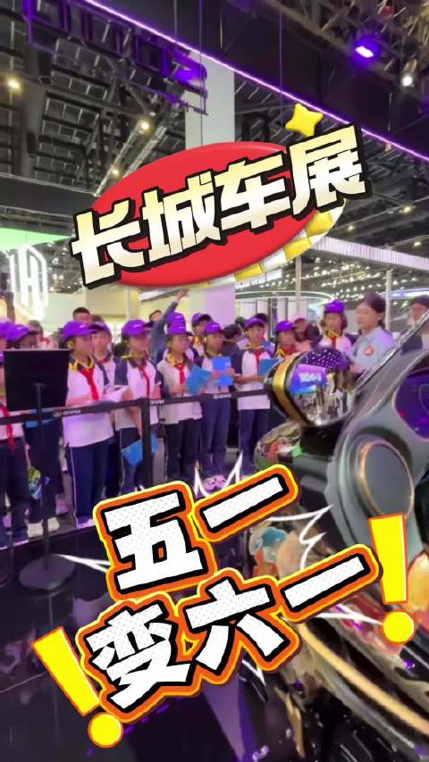 汽车文化从娃娃抓起，这波格局，长城直接拉满！@长城汽车