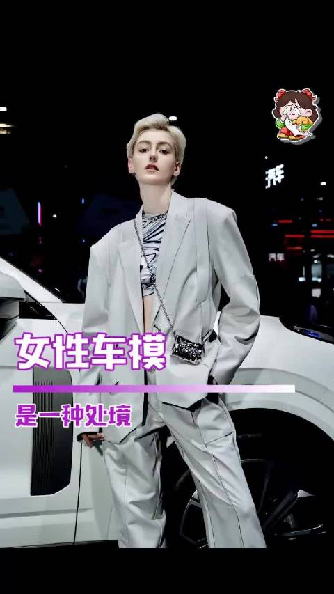 真正的车模，本就无需点燃谁的欲望女性