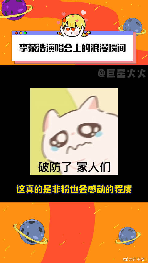 李荣浩 李荣浩佛山演唱会