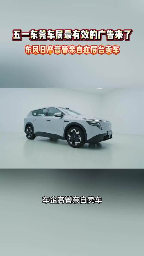 东风日产高管五一车展亲售NX8，王骞称高管下场是真转型