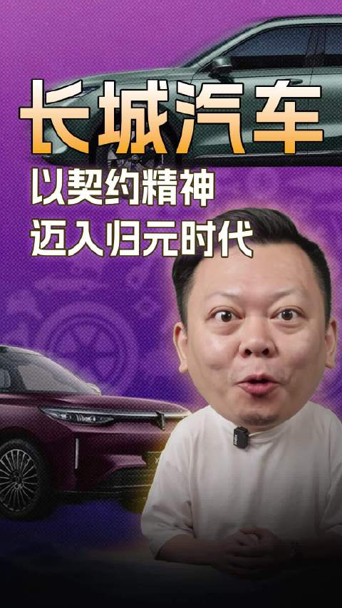长城汽车，这家公司到底在做什么？