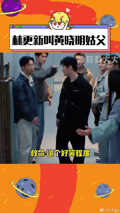 黄晓明 刘亦菲 微博VC计划