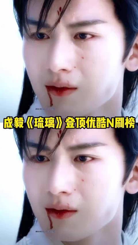 白月光的威力我后知后觉 成毅｜琉璃 ｜禹司凤