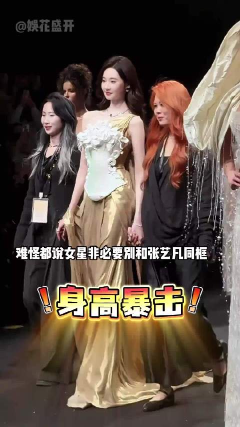 女星避与张艺凡同框，白鹿一米八调侃引热议