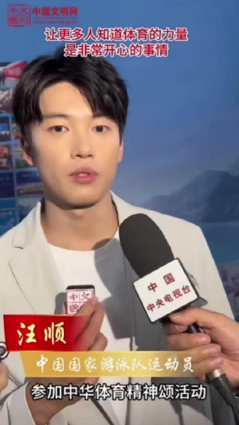 中国好人、奥运冠军汪顺