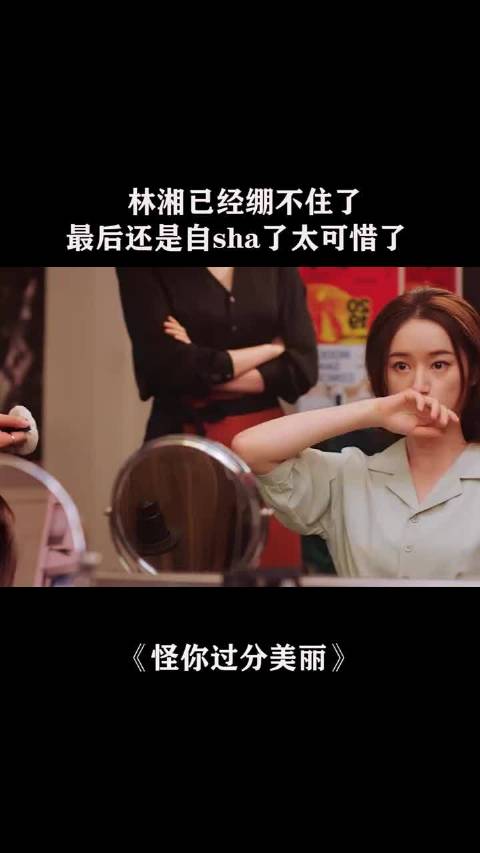 秦岚郭晓婷新剧揭露偶像困境，林湘被多重压力拖垮