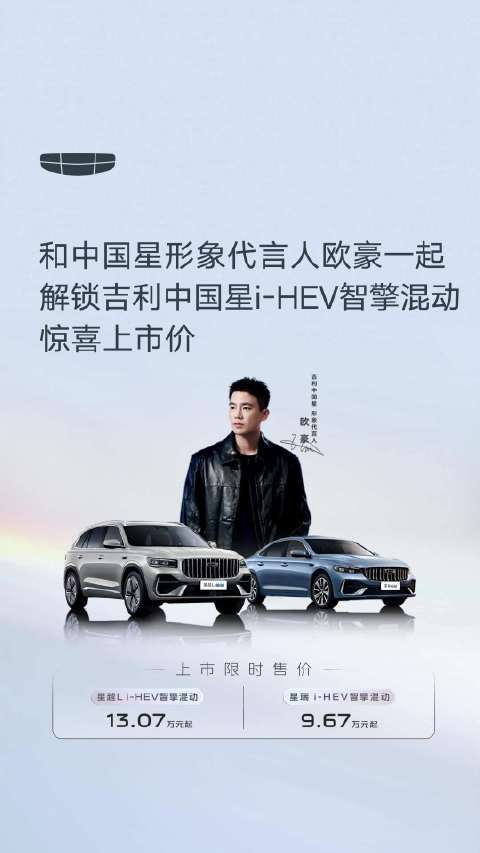 和中国星形象代言人@欧豪 一起解锁惊喜上市价