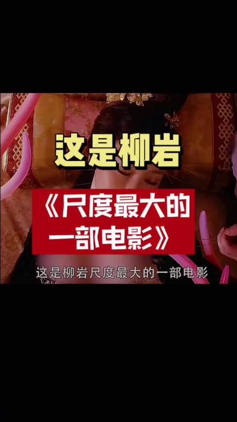 柳岩的电影