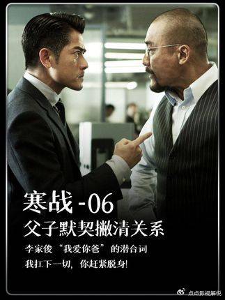 寒战：父子默契撇清，“我爱你”潜台词：扛下一切， 梁家辉