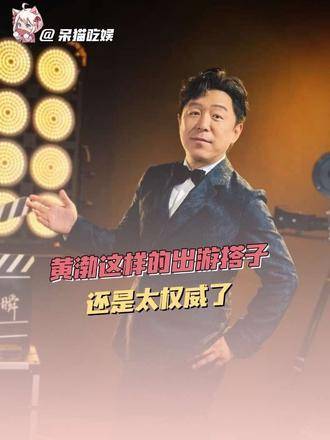 黄渤代言哈啰顺风车，倡导五一经济出行