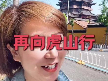 每次“五一”都像踏上虎山征途 王玉雯不放过每一个热梗